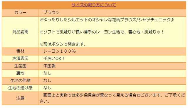 花柄 ロングシャツ ブラウス M L 9号 11号 ブラウン K 2419 Bonte レディース 婦人 女性 トップス 長袖 ゆったり 茶の通販はau Pay マーケット すまいるまこ店