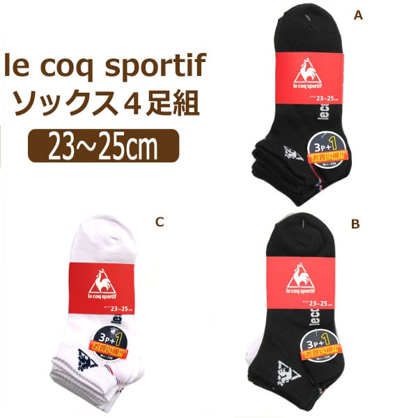 靴下 レディース Le Coq Sportif ルコック くるぶし丈短 ソックス 4足組 23 25cm A黒灰紺 B黒灰白 C白 Set0678 メール便は送料無料 婦の通販はau Pay マーケット すまいるまこ店