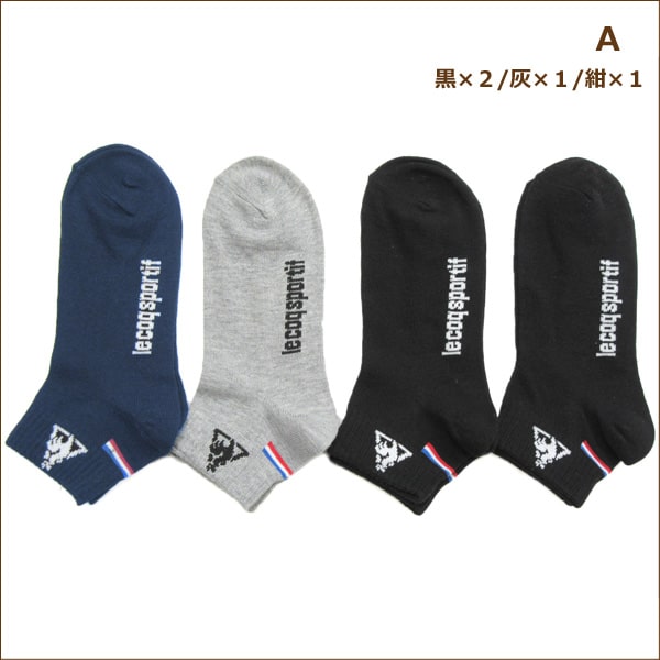靴下 レディース Le Coq Sportif ルコック くるぶし丈短 ソックス 4足組 23 25cm A黒灰紺 B黒灰白 C白 Set0678 メール便は送料無料 婦の通販はau Pay マーケット すまいるまこ店