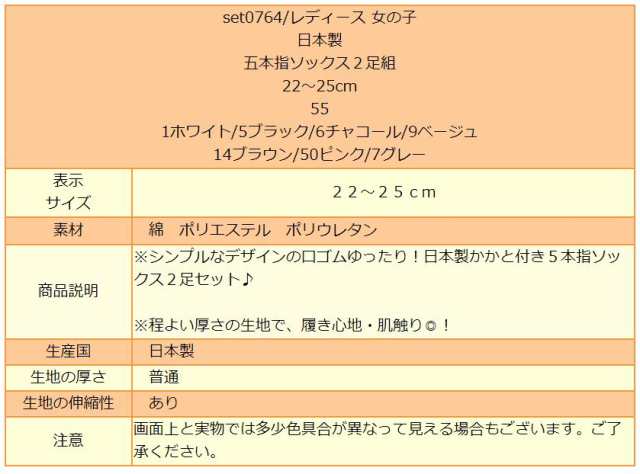 靴下 日本製 五本指 ソックス 2足組 22〜25cm 1ホワイト 5ブラック 6