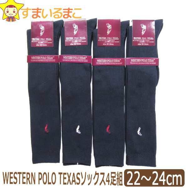 靴下 WESTERN POLO TEXAS ワンポイント ロゴ刺繍 リブ ハイソックス 4足組 22～24cm 紺 set0900  ウエスタンポロテキサスの通販はau PAY マーケット - すまいるまこ店