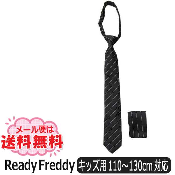 ネクタイ チーフ セット 子供 男の子 黒 キッズ用 110 130cm対象 K0269 Ready Freddy レディフレディ メール便は送料無料 の通販はau Pay マーケット すまいるまこ店