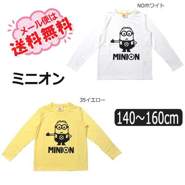 ミニオン 長袖tシャツ 140cm 150cm 160cm Noホワイト 35イエロー F5820z メール便は送料無料 ミニオンズ 女の子 子供服 キッズの通販はau Pay マーケット すまいるまこ店