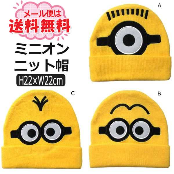 ミニオン ニット帽 A B C Cfkc 01 Cfkc 02 Cfkc 03 K0254 キャラクター ミニオンズ Minions レディース 男の子 女の子 子供 ジュニアの通販はau Pay マーケット すまいるまこ店