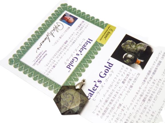 ヒーラーズゴールド・アゾゼオ・ヘキサグラムカット・ペンダント（保証書・ディレクトリカード付き）送料無料 天然石 パワーストーン