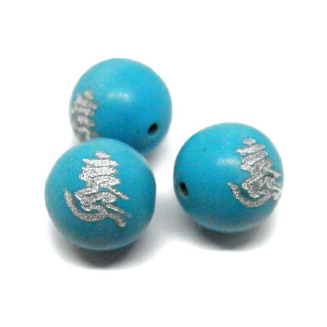 レーザー彫刻ビーズ・彫りビーズ 】愛染明王 ターコイズ 12mm (銀彫り 