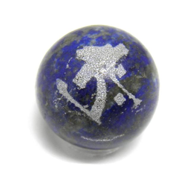 ①⑨⑤①幸運図形をレーザー光線にて彫り込んだラピスラズリ貴石パワーストーン御守り ①⑨⑤①幸運図形をレーザー光線にて彫り込んだラピスラズリ貴石