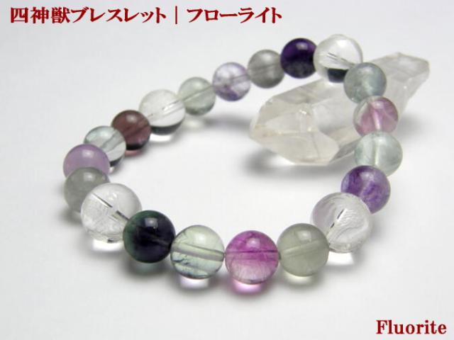 高級四神獣シリーズ 四神獣ブレスレット 水晶彫り 12mm玉 青龍・朱雀・白虎・玄武 フローライト 天然石 風水 パワーストーンの通販は 10,248円