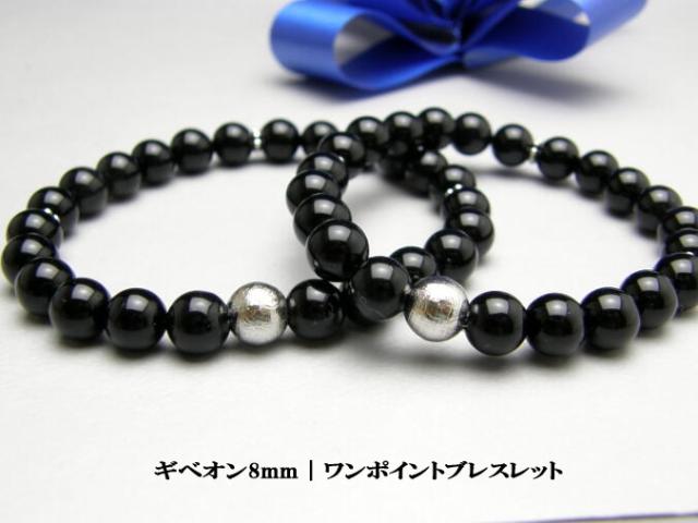 【高級品 1´sブレスレット】 ギベオン8mm 隕石 オニキスブレスレット 送料無料 クリスマスプレゼント 天然石 パワーストーン