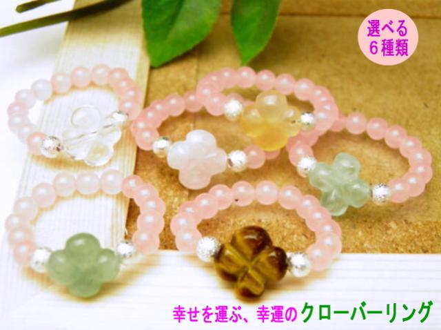幸運を運ぶ 四葉のクローバーリング 希望 誠実 愛情 幸運 天然石 パワーストーン プチギフト 転勤 退職 お礼 母の日 敬老の日 クリスの通販はau Pay マーケット 天然石 パワーストーン インペリアルオーラ
