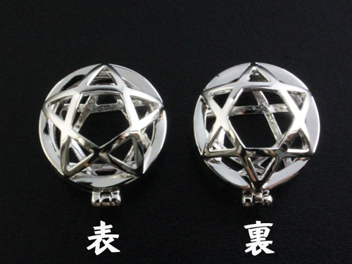 チェンジボール パーツ シルバー製 五芒星・六芒星 シルバーカラーメッキ 1個＜バラ売り＞