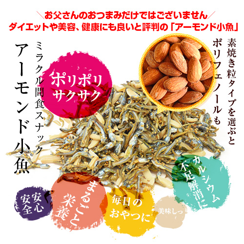 アーモンド小魚大容量3g アーモンドフィッシュ 選べるアーモンド 素焼き粒orカットタイプ メール便 送料無料 おつまみ 海と太陽 おの通販はau Pay マーケット おいしいものショップ 海と太陽
