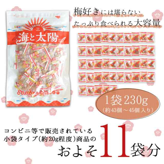 大容量230g 種抜きやわらか干梅 干し梅 種なし 夏バテ 熱中症対策 個包装 お徳用 メール便 送料無料 塩分補給 ポイント消化 海と太の通販はau Pay マーケット おいしいものショップ 海と太陽