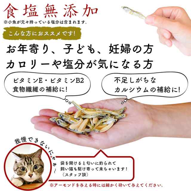 塩無添加食べるにぼし＆アーモンド＞ たっぷり300g！酸化防止剤や保存料などは一切不使用！ いりこ カタクチイワシ 海と太陽 おつまみ の通販はau  PAY マーケット - おいしいものショップ「海と太陽」