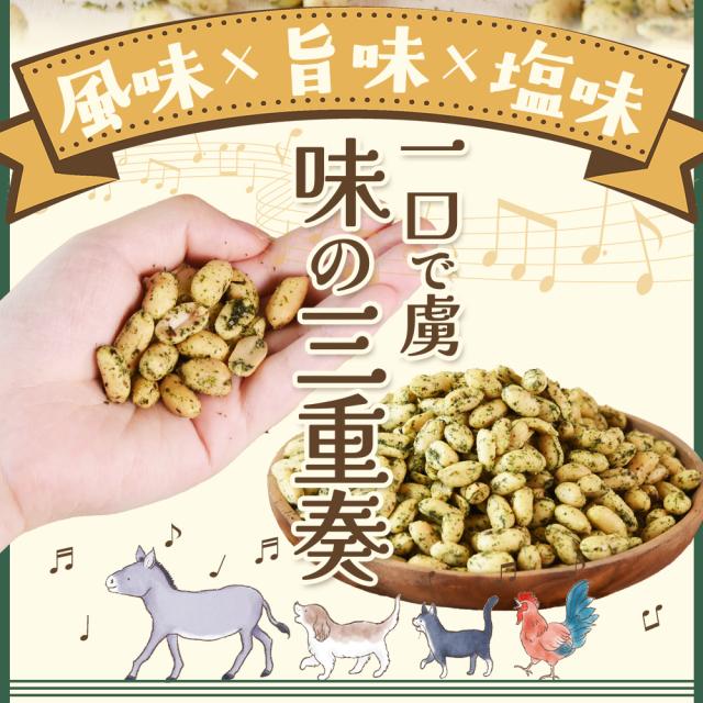 ノリノリのり塩ピー 400g＞ 送料無料 落花生 ピーナッツ バタピー 塩味