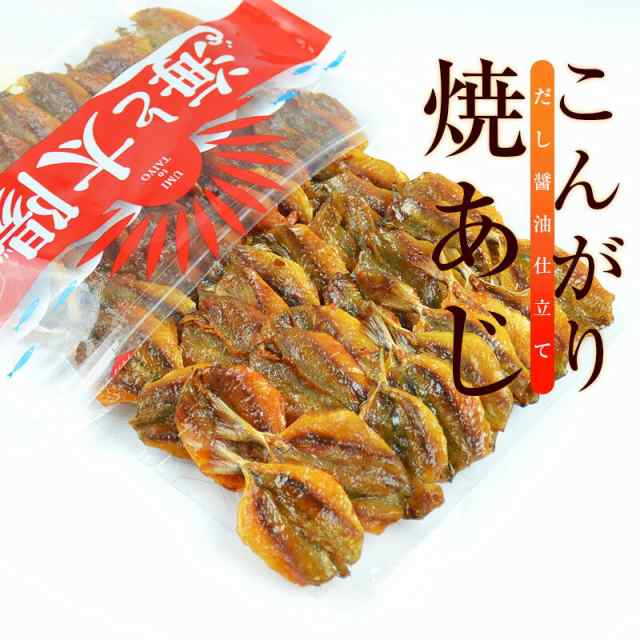 食べ応えのある食感 アジの風味とごまの香り ＼送料無料 こんがり焼きアジごま180g 鯵 あじ 胡麻 ゴマ メール便 海外輸入