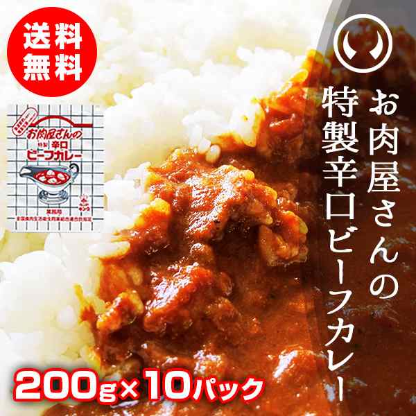 新宿中村屋 ビーフカリー 200g 10袋入 中村屋 カレー