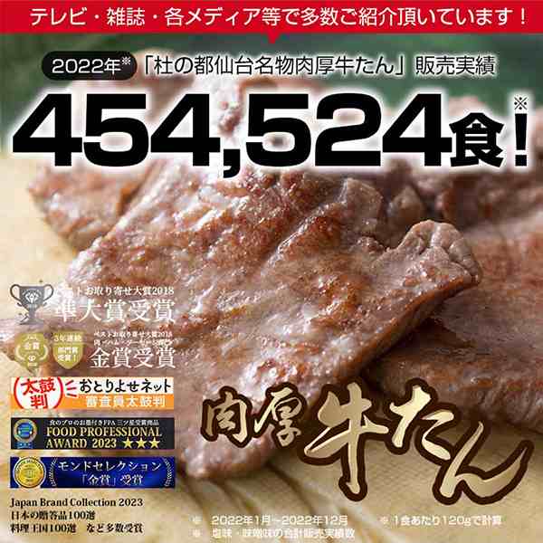 牛タン仙台 厚切り牛タン 送料無料 杜の都仙台名物 肉厚牛たん 750g（4～5人分）のしOK【モンドセレクション2022金賞受賞】牛たん 牛タンの通販はau  PAY マーケット - 杜の都仙台 かたい信用やわらかい肉 肉のいとう