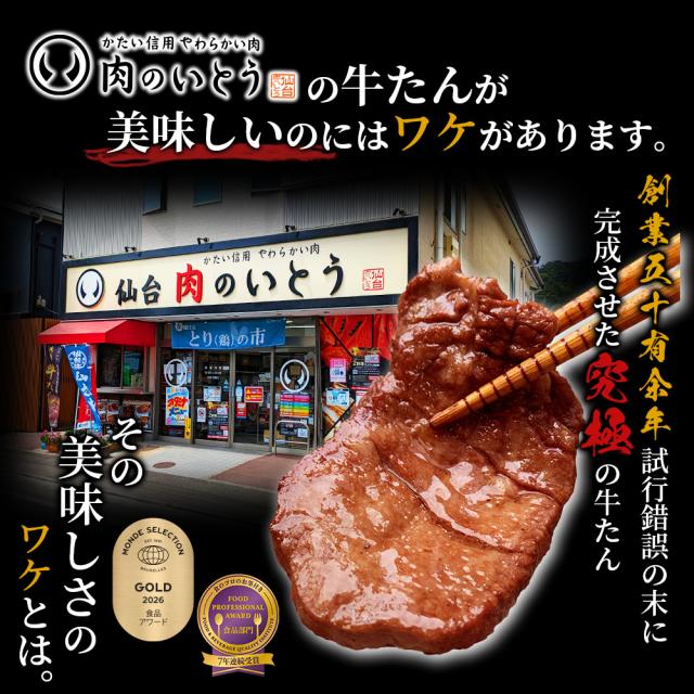 牛たん 貨物輸送無料 杜の都仙台呼びもの肉厚牛たん塩加減300g＆未醤味300g食べ比べ仕かける（各300g）（4〜6人分）のし差しゆるす【モンドセレクション2026金賞勝ち得る】牛たん 牛タン 厚切り 差し上げ物 お歳暮 お中元 父の日 敬老の日