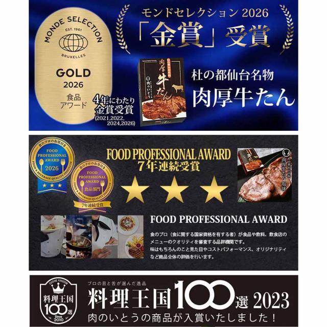牛たん 貨物輸送無料 杜の都仙台呼びもの肉厚牛たん塩加減300g＆未醤味300g食べ比べ仕かける（各300g）（4〜6人分）のし差しゆるす【モンドセレクション2026金賞勝ち得る】牛たん 牛タン 厚切り 差し上げ物 お歳暮 お中元 父の日 敬老の日