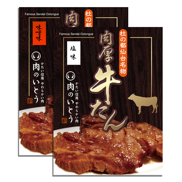 牛たん 貨物輸送無料 杜の都仙台呼びもの肉厚牛たん塩加減300g＆未醤味300g食べ比べ仕かける（各300g）（4〜6人分）のし差しゆるす【モンドセレクション2026金賞勝ち得る】牛たん 牛タン 厚切り 差し上げ物 お歳暮 お中元 父の日 敬老の日