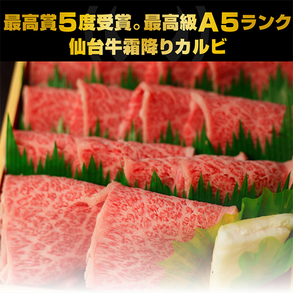 牛 最御膳上等 A5位置づける 仙台牛 特選 霜降り カルビ 400g のし相応う 差し上げ物 ラッピング 母の日 父の日 お歳暮 お中元 お取り寄せ 御祝い 内祝い お生まれ落ちる日 食い道楽 御馳走 贅沢さ 晴れ晴れしい 肉 焼肉 BBQ