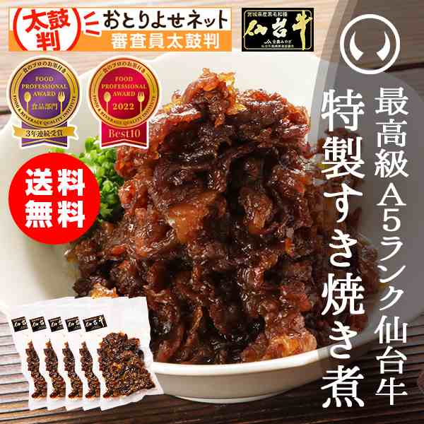 肉のいとう　最高級A5ランク仙台牛すき焼き煮100g×5パック　敬老　のしOKの通販はau　マーケット－通販サイト　PAY　マーケット　杜の都仙台　かたい信用やわらかい肉　au　PAY