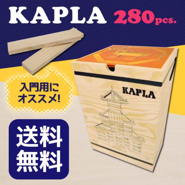 ポイント5倍】並行輸入品 カプラ 280 Kapla280 KAPLA カプラ280