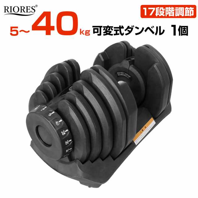 最大1000円offクーポン利用可 送料無料 Riores 可変式ダンベル40kgｘ1個 エクササイズ フィットネス ダイエット ストレッチ 40kの通販はau Pay マーケット Mobile Garage Au Pay マーケット店