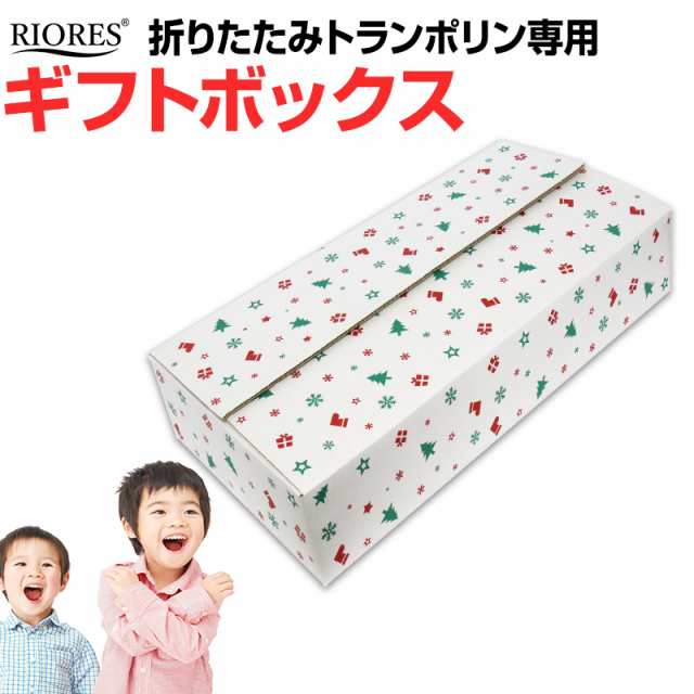 最大1000円offクーポン利用可 単品購入不可 Riores 折りたたみトランポリン 専用ギフトボックス クリスマスプレゼント サプライズの通販はau Pay マーケット Mobile Garage Au Pay マーケット店