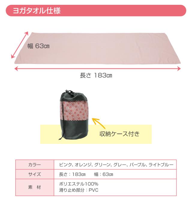 メール便送料無料 Riores ヨガタオル 全7色 収納ケース付き ヨガ 健康 ホットヨガ ヨガラグ 当店オリジナル商品の通販はau Pay マーケット Mobile Garage Au Pay マーケット店