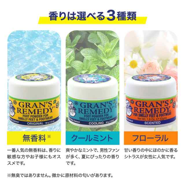 グランズレメディ 50g フローラル クールミント 消臭 足くさ