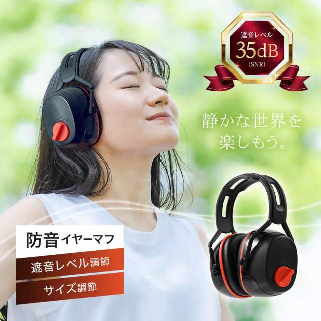 騒音防止の安全イヤーマフ、遮音 聴覚過敏 耳あて - 小物