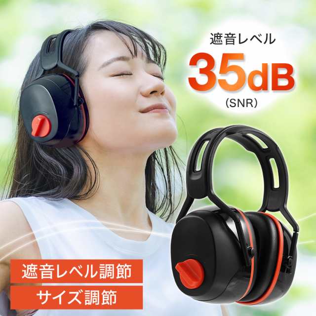 防音イヤーマフ 遮音 聴覚過敏 大人 子供 キッズ ノイズカット 遮音値35db 耳当て 発達障害 睡眠用 集中 耳栓 飛行機 福祉用具 工場  耳あの通販はau PAY マーケット MOBILE GARAGE au PAY マーケット店 au PAY マーケット－通販サイト