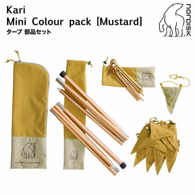 Nordisk Kari Mini Colour Pack((Mustard) 148056 並行輸入品 ノルディスク カーリー ミニ  タープ用部品セット カラーパック マスタード ｜au PAY マーケット