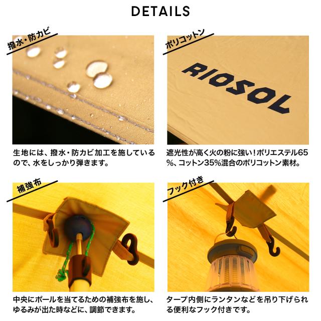 【商品レビューでポイント＋5％】 タープ ヘキサタープ タープテント リオソル キャンプ アウトドア ポリコットン 耐火 遮熱 フレキシブル フック付 反射材付ロープ オールシーズン 万能 大型 日よけ 撥水 加工 おしゃれ レジャー バーベキュー RIOSOL_3