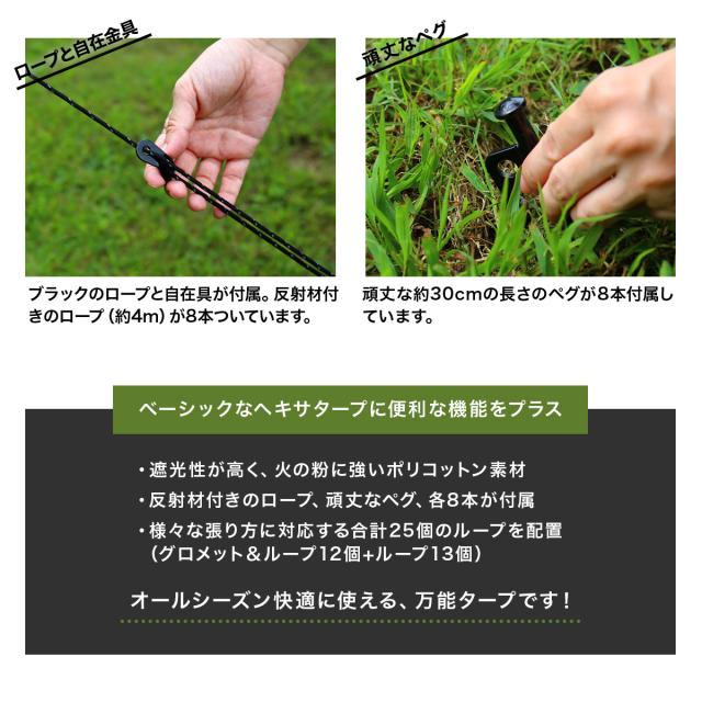 【商品レビューでポイント＋5％】 タープ ヘキサタープ タープテント リオソル キャンプ アウトドア ポリコットン 耐火 遮熱 フレキシブル フック付 反射材付ロープ オールシーズン 万能 大型 日よけ 撥水 加工 おしゃれ レジャー バーベキュー RIOSOL_4