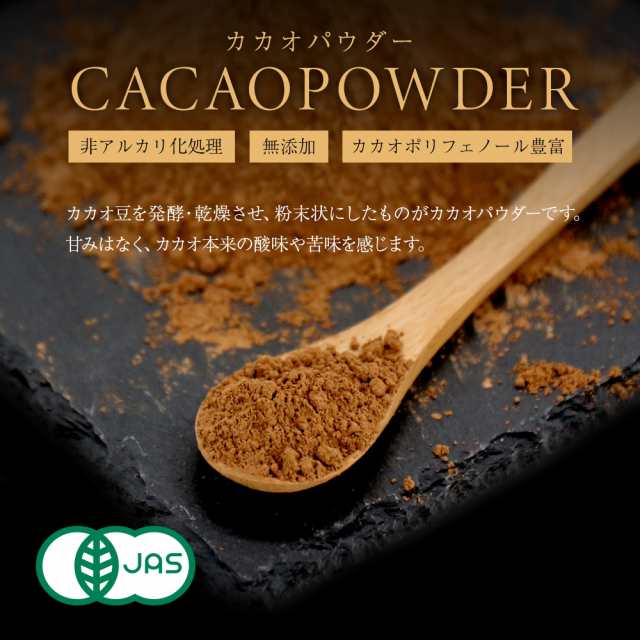 有機JAS認定 オーガニック カカオパウダー 大容量 1kg (500g×2袋) 非アルカリ処理 ペルー産 無添加 粉末 お徳用 カカオマス  カカオニブ カカオ豆 スーパーフード クリオロ フォラステロ トリタリオ 3種 ブレンド ダイエット にもおすすめ 【そうまフーズ】