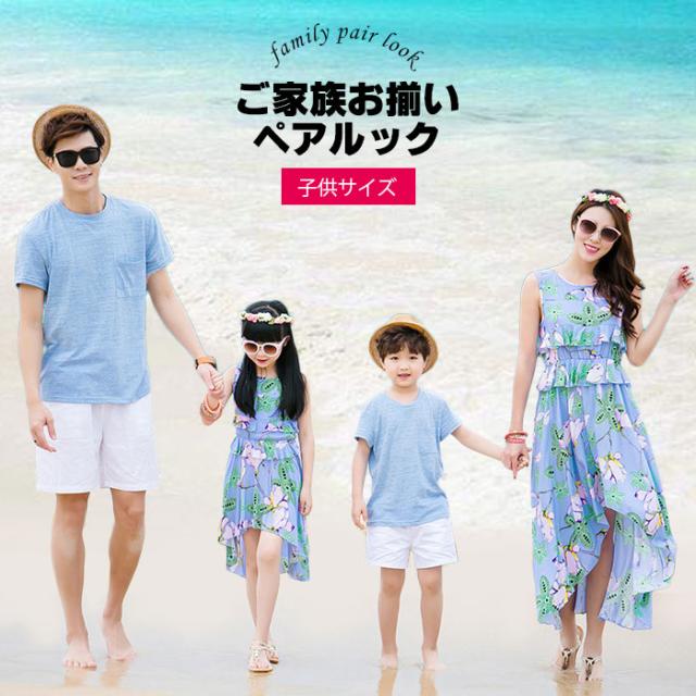子供 キャミソールワンピース シャツ パンツ パパ ママとお揃い花柄ペアルック パパ2点セット 親子ペアルック 親子衣装の通販はau Pay マーケット Beautiful Shop 子供 キャミソールワンピース シャツ パンツ パパ ママとお揃い花柄ペアルック パパ2点セット 親子ペアルック 親子衣装の通販はau Pay マーケット Beautiful Shop