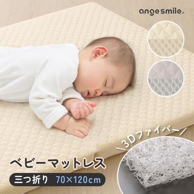ベビーマットレス 3D ファイバー 洗える 丸洗い ベビークッションマット クッション マットレス 通気性 イブル メッシュ 収納バッグ付属 70×120 cm 赤ちゃん ベビー ベビーベッド 保育園 幼稚園 持ち運び アイボリー グレー の通販は