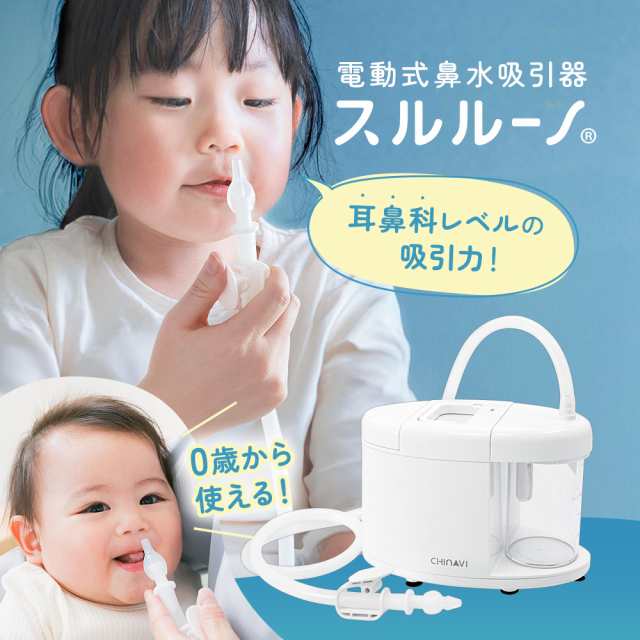 【値下げ！】スルルーノ　電動鼻水吸引器付属品　等　一式