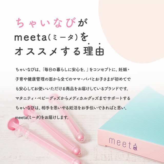 ポイント5倍 シリンジ法キット meeta ミータ 入門編 3回分 妊活 ...