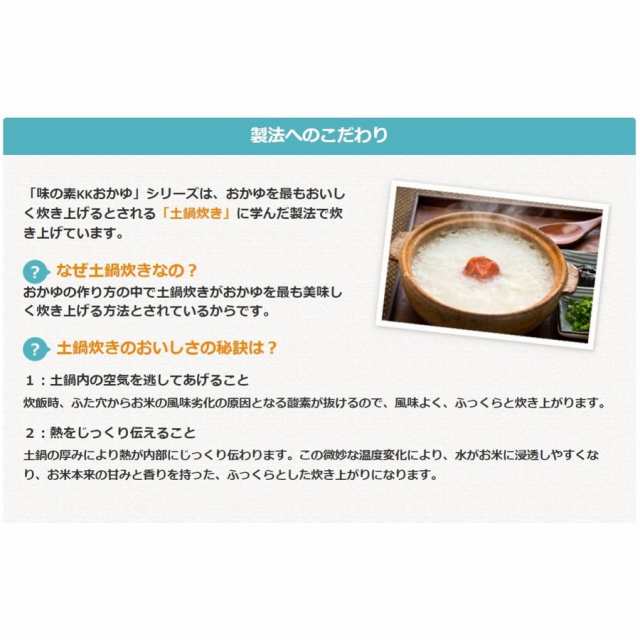 味の素 味の素KKおかゆ 白がゆ 250g 9個 送料無料（沖縄・離島発送不可）の通販はau PAY マーケット - TY.FROZEN