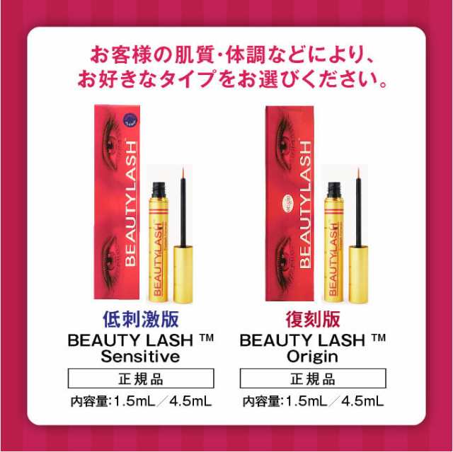 BEAUTYLASH まつげ美容液 ビューティーラッシュ 4.5ml オリジン - その他