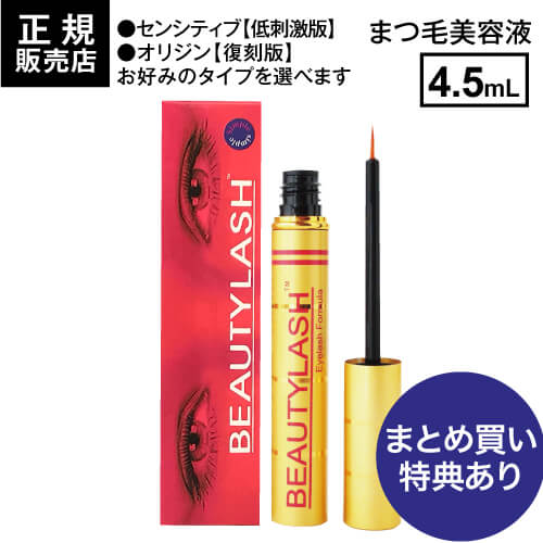正規品 ビューティーラッシュ オリジン 4.5ml ロ スパトリートメント ビューティラッシュ 4.5mL オリジン まつ毛美容液