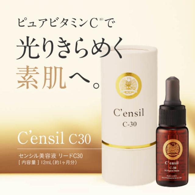 センシル 美容液 C30 2本セット 送料無料！ お 得 な 通販 サ