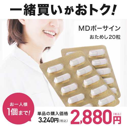 【 当店の他商品と一緒買い専用 ※この商品のみでの購入はできません 】 プラセンタ MDポーサイン100 お試し 350mg×20粒 同梱 医師監修