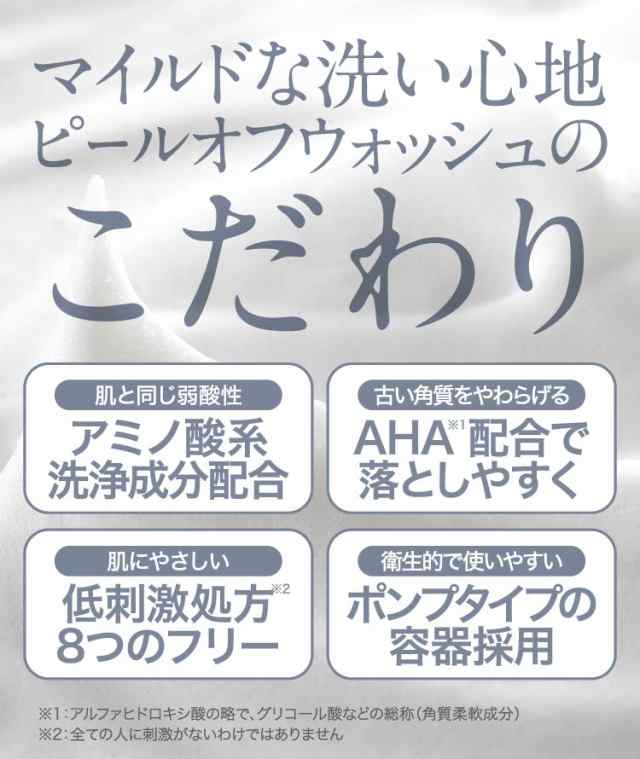 AHA配合 アミノ酸 130mL DeAU デアウ ニキビ予防 ピールオフウォッシュ 乾燥敏感肌 弱酸性 洗顔 洗顔リキッド 洗顔料 石鹸  89％以上節約 洗顔料