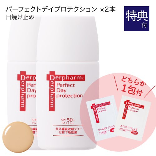 デルファーマ パーフェクト デイプロテクション 30ｍL 2本 お試し パウチ どちらか1包付き 選択不可 日焼け止め 化粧下地 脂性肌 乾燥肌 乾燥性敏感肌 Derpharm 紫外線対策 ウォータープルーフ 肌色タイプ メール便の通販は