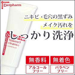 デルファーマ メイクオフクレンズ お試し石鹸の限定セット ニキビ対策 乾燥性敏感肌 クレンジング メイク落とし クレンジング Derpharmの通販はau Pay マーケット エクセレントメディカル Au Pay マーケット店